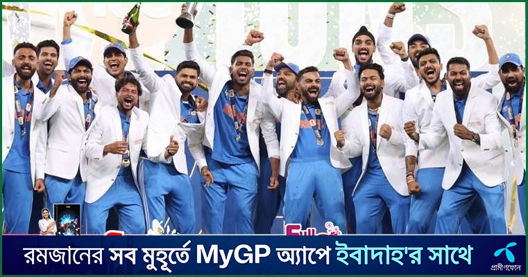 চ্যাম্পিয়ন্স ট্রফি জিতে নগদ ৫৮ কোটি রুপির পুরস্কার পাচ্ছে ভারতীয় দল